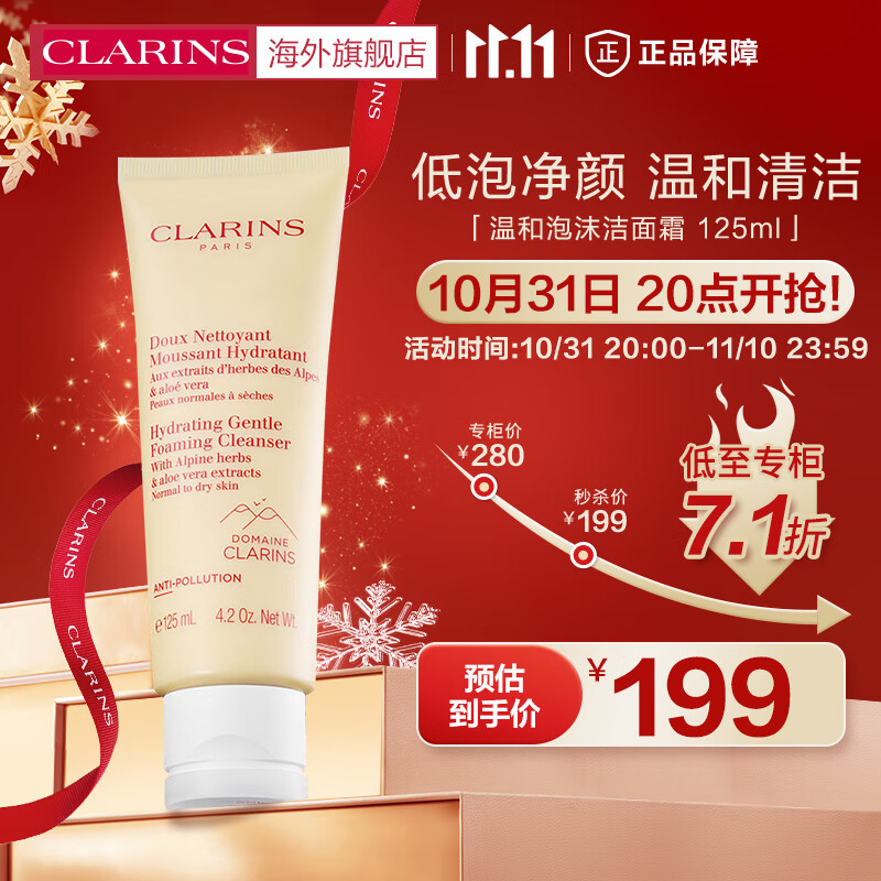 娇韵诗（CLARINS）法国进口娇韵诗CLARINS舒柔泡沫洁面霜125ml深层清洁氨基酸洗面奶怎么看?