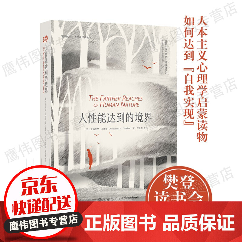 人性能达到的境界