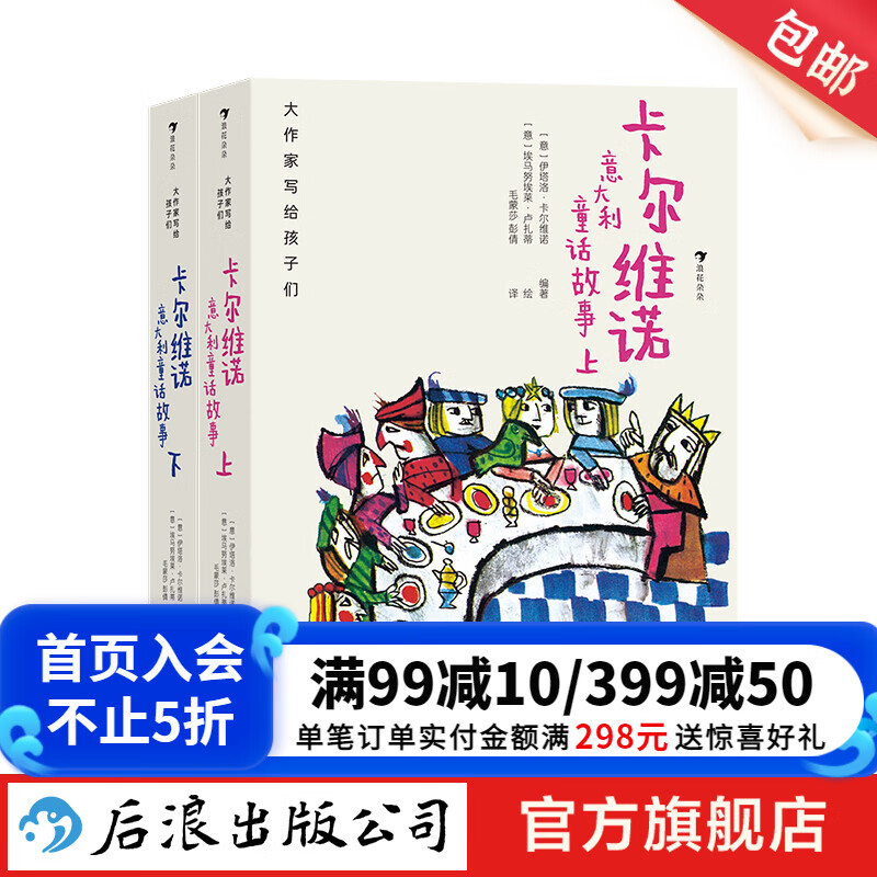 大作家写给孩子们:卡尔维诺意大利童话故事 卡尔维诺编著儿童文学童话故事集 浪花朵朵童书