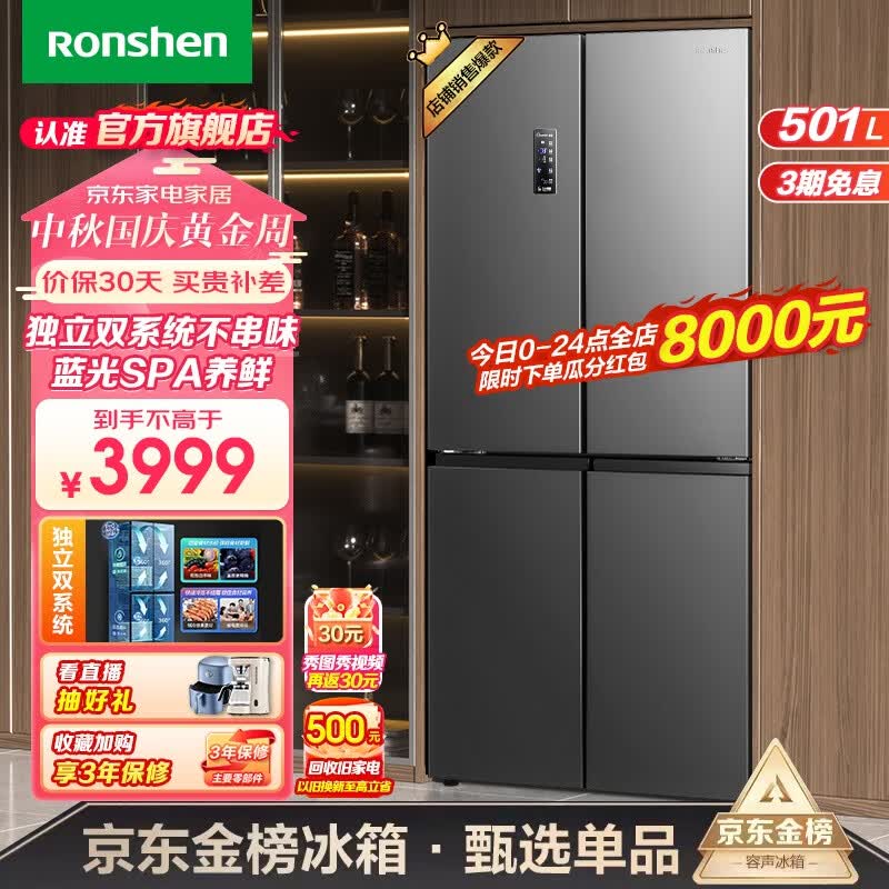 容声（Ronshen）501升四开门冰箱十字对开门双开门一级能效变频超大容量超薄风冷无霜家用嵌入式双系统循环电冰箱怎么样,好用不?