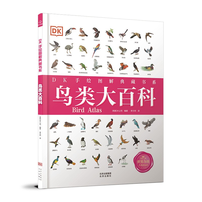 鸟类大百科(精)/DK手绘图解典藏书系详情图