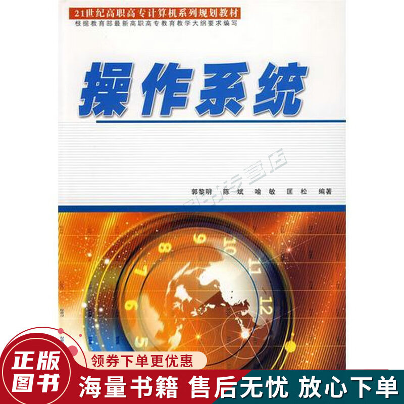 操作系统