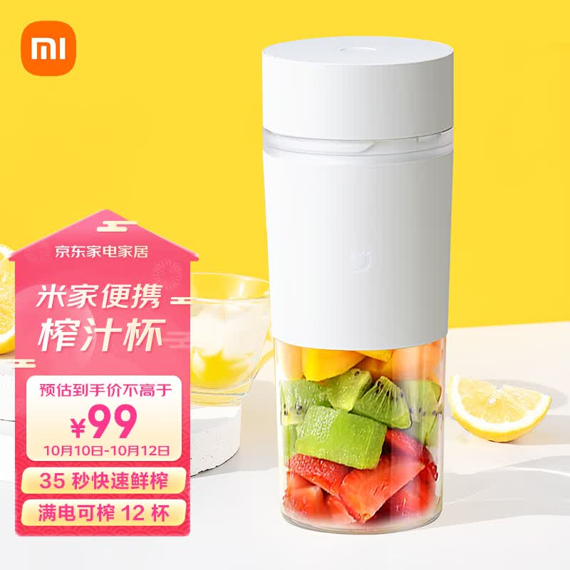 米家小米榨汁杯 榨汁机小型便携  充电果汁机 家用打汁机 多功能料理机搅拌机 快速鲜榨高性价比高么？