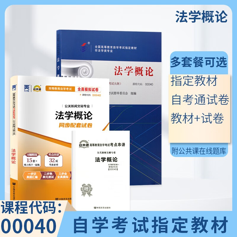 自考教材 00040法学概论 0040自