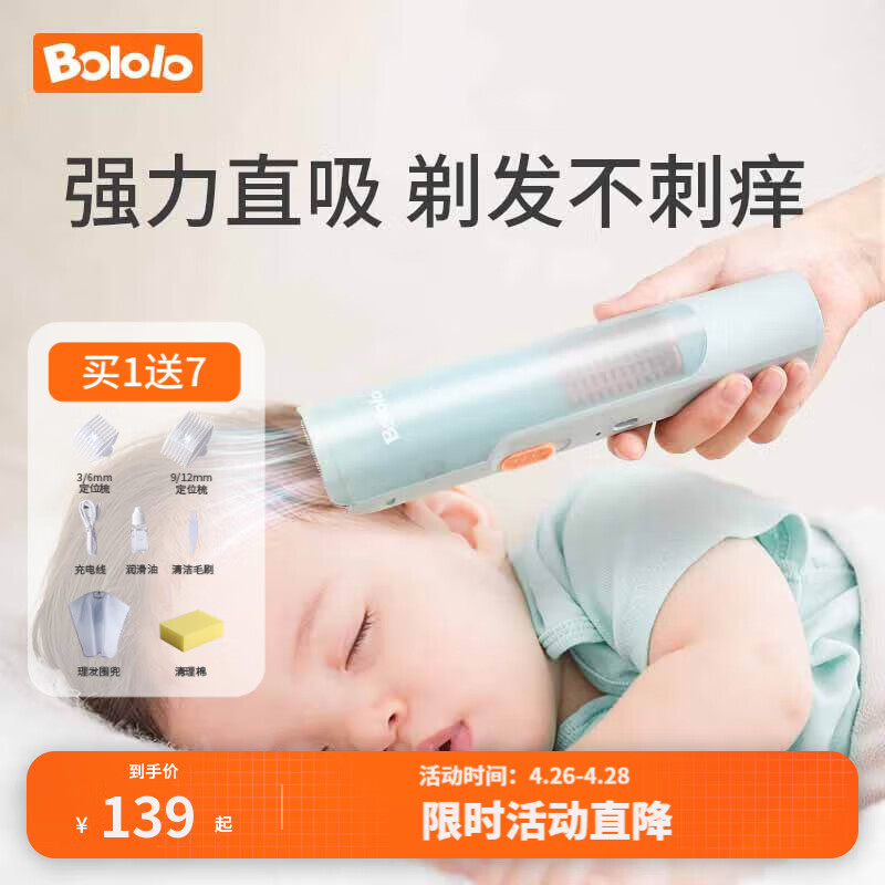 波咯咯（bololo）婴儿理发器静音自动吸发可水洗宝宝剃头器儿童电推子剪发神器 吸发款【直吸专利-吸力提升50%】