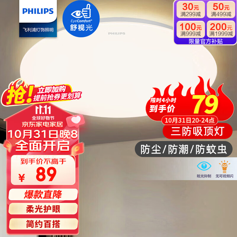 飞利浦（PHILIPS）led吸顶灯卧室灯客厅灯书房餐厅儿童房简约灯饰灯具24W65K恒妍怎么看?