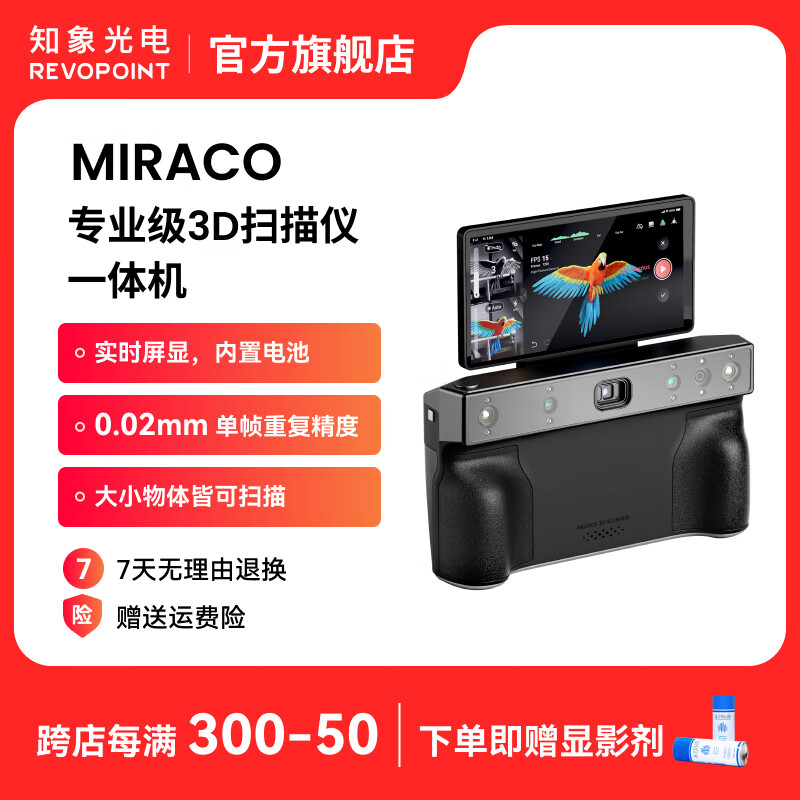 REVOPOINT  MIRACO 3DɨһʽרҵȫʱЯάɨֱֳЯģ ֪ MIRACO  16GBʵ27249.99Ԫ(3)