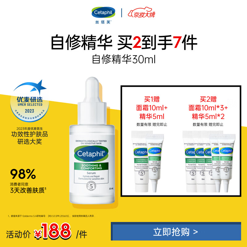 丝塔芙（Cetaphil）舒缓修护精华30ml自修精华保湿补水维稳屏障敏感肌护肤品