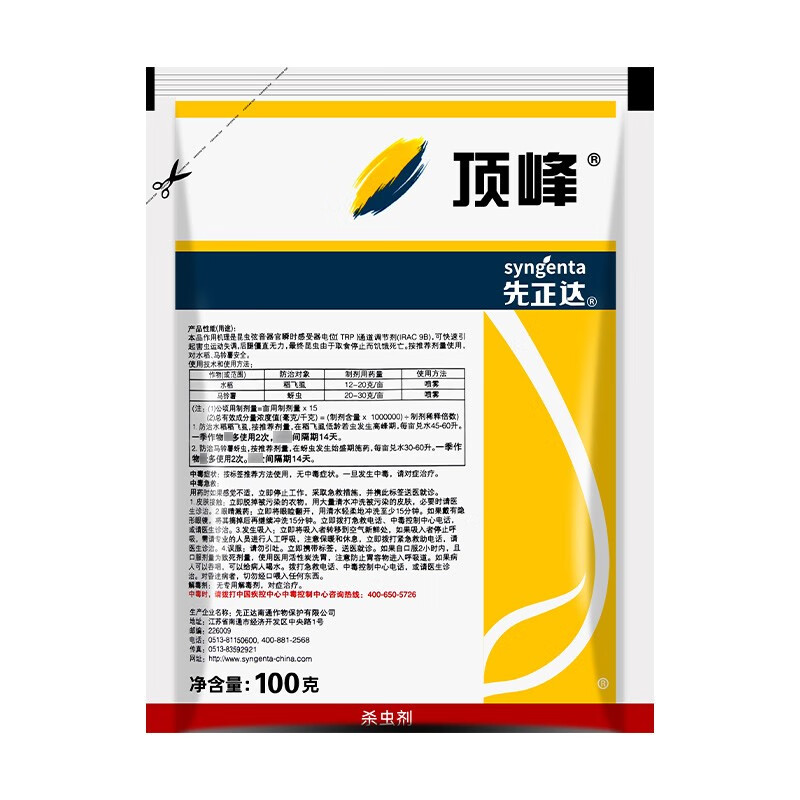先正达顶峰50%吡蚜酮水稻稻飞虱马铃薯蚜虫农药杀虫剂植轻松 5g