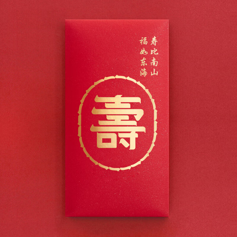 【精选好物】2022新 款生日快乐红包创意个性祝寿过生日庆生利是封