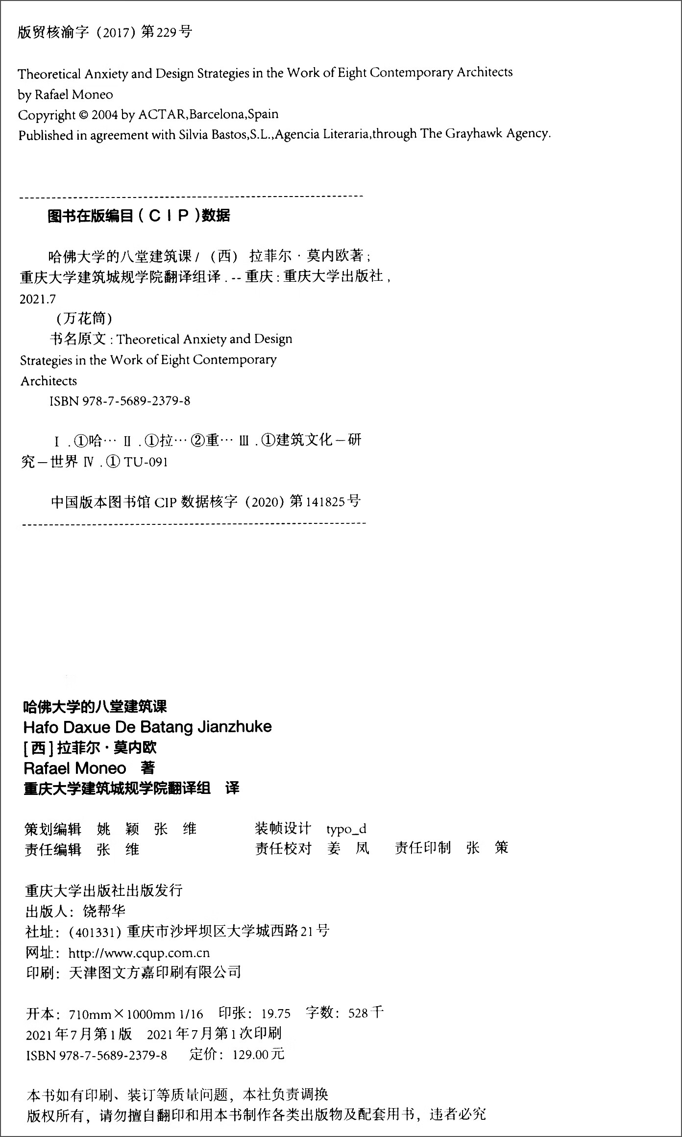 哈佛大学的八堂建筑课