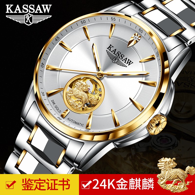 卡梭(kassaw)品牌手表男全自动机械表一个防水夜光男表金麒麟商务名牌