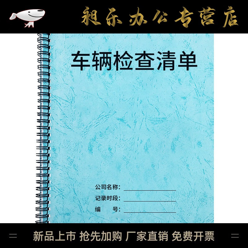 西越图车辆检查清单汽车维修单汽车维修保养检修明细表检查记录表汽车