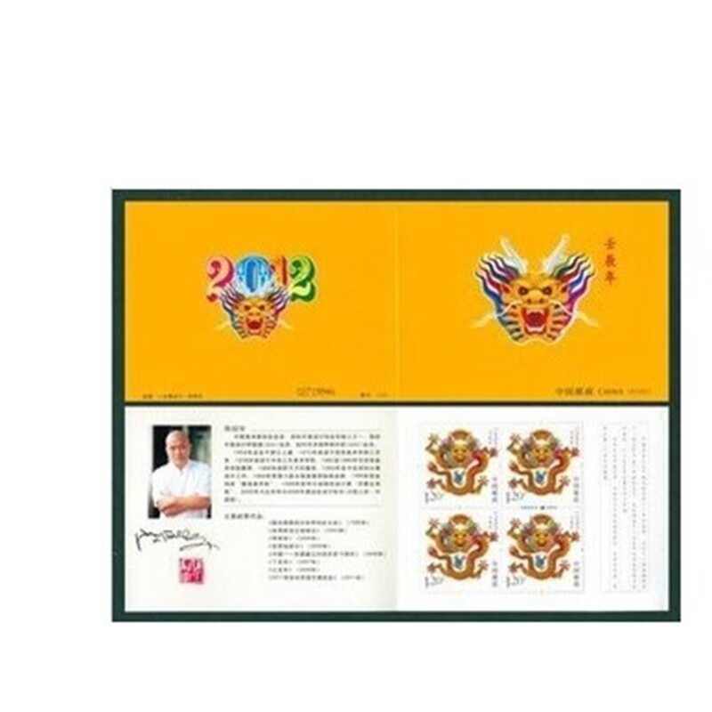 2012年2012-1sb45三轮生肖龙小本票 壬辰年龙本票 2012年龙邮票小本