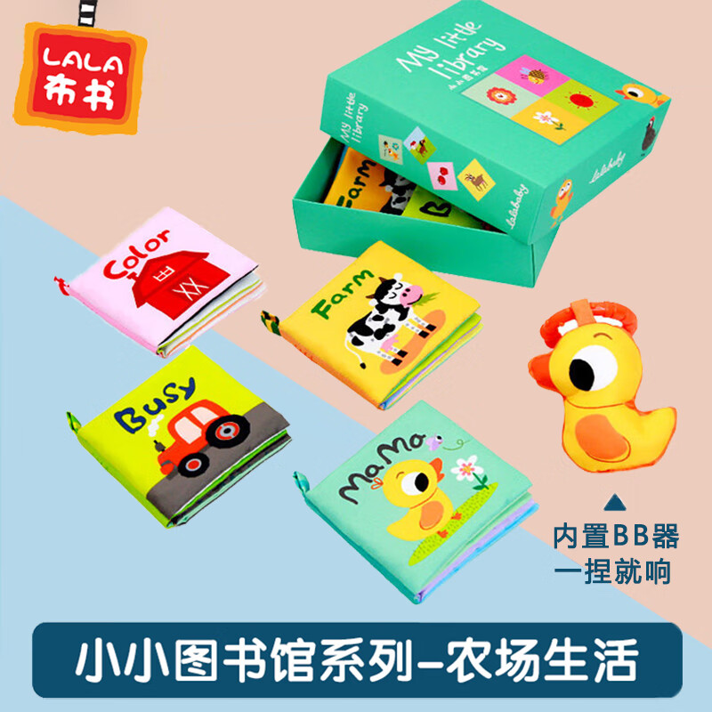 LALABABY拉拉布书早教婴儿抓握与视觉训练启蒙撕不烂可啃咬手撕书幼儿启蒙 小小图书馆-农场生活-5件套礼盒