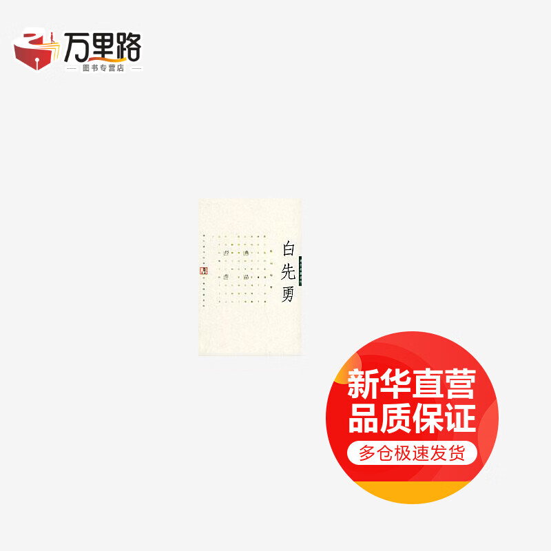 白先勇经典作品