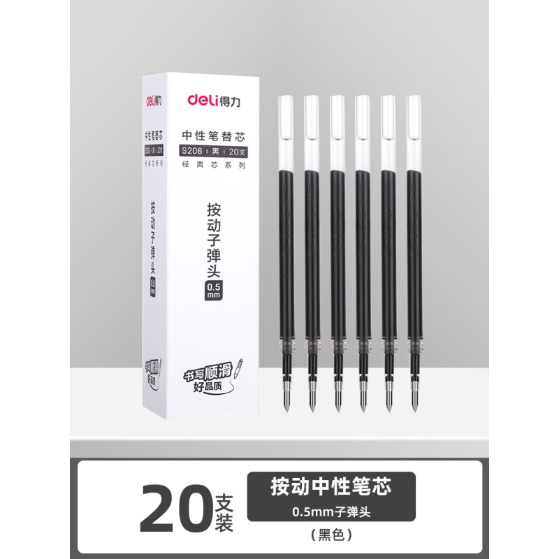 得力按动中性笔黑色0.