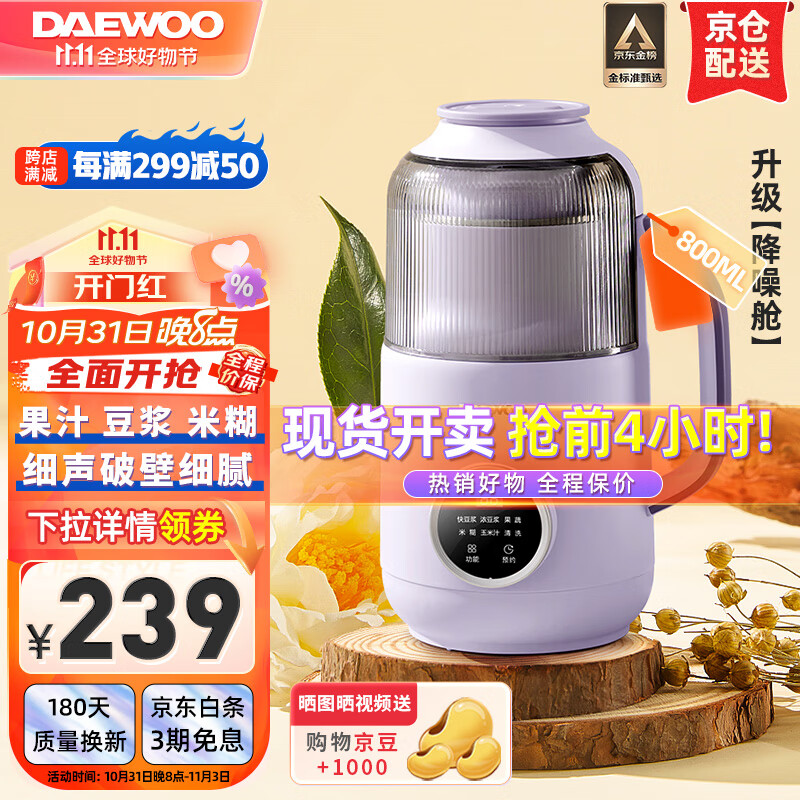 大宇（DAEWOO） 破壁机低音家用升级降音罩小型迷你豆浆机多功能全自动榨汁机免洗免滤细破壁免泡800ml 紫色高性价比高么？