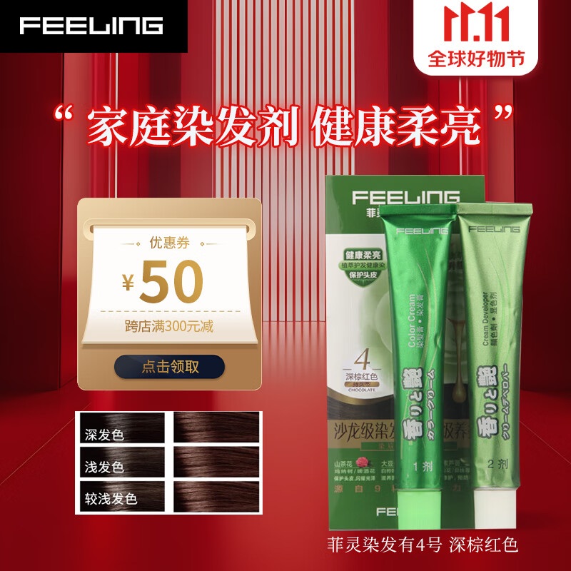 家庭装染发剂 植物萃养健康柔亮保护头皮棕色黑色染发膏 菲灵染发膏4