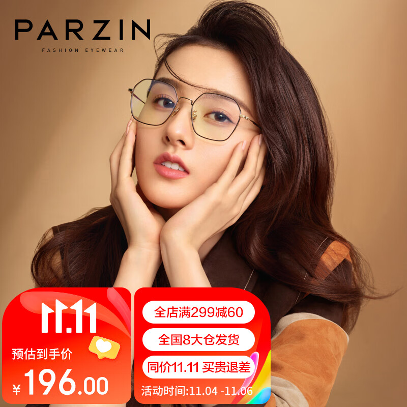 帕森（PARZIN）防蓝光辐射眼镜 明星同款轻钛方框男女通用抗蓝光电脑护目镜15751怎么看?