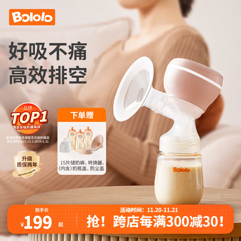 波咯咯（BOLOLO）电动吸奶器一体式无痛按摩全自动便携拔挤奶器吸乳器 【旗舰款】智能舒循环+ppsu奶瓶