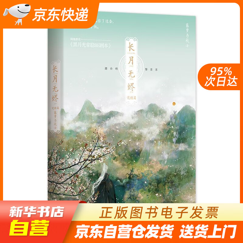 长月无烬.完结篇 随书赠婚书+烬苏大婚海