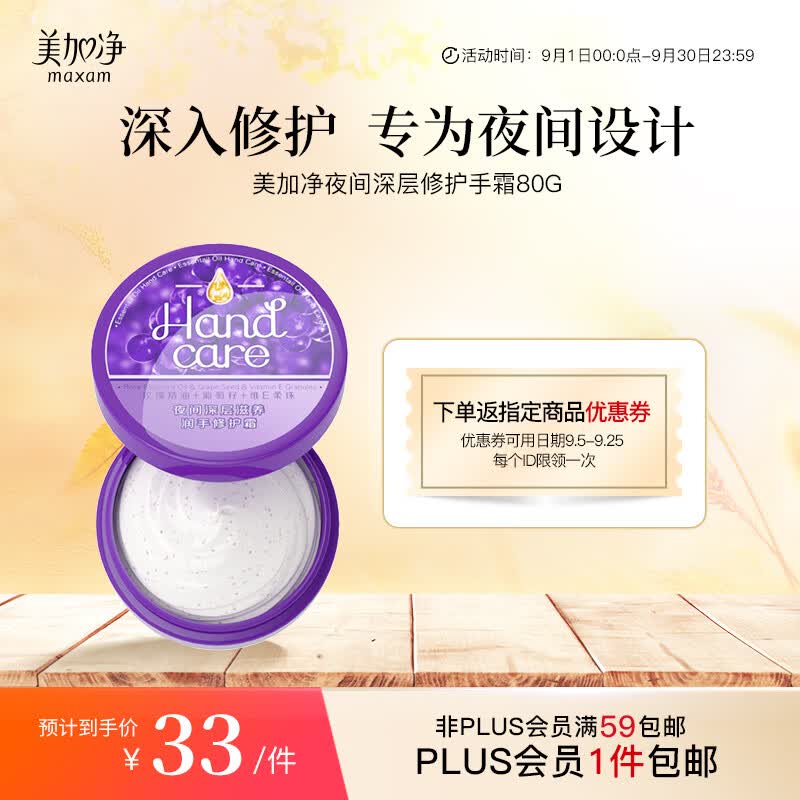 美加净夜间密集滋润润手精华霜80g 果子精油 保湿滋润  护手霜怎么看?