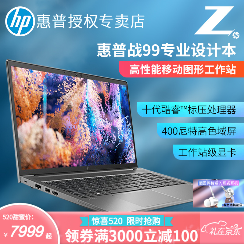 惠普（HP）战99 15.6英寸 Zbook G7 笔记本电脑 移动工作站笔记本 设计3D渲染建模本 i7-10750H 专业P620 4G独显 高色域 定制32G内存 1TB高速固态 win10