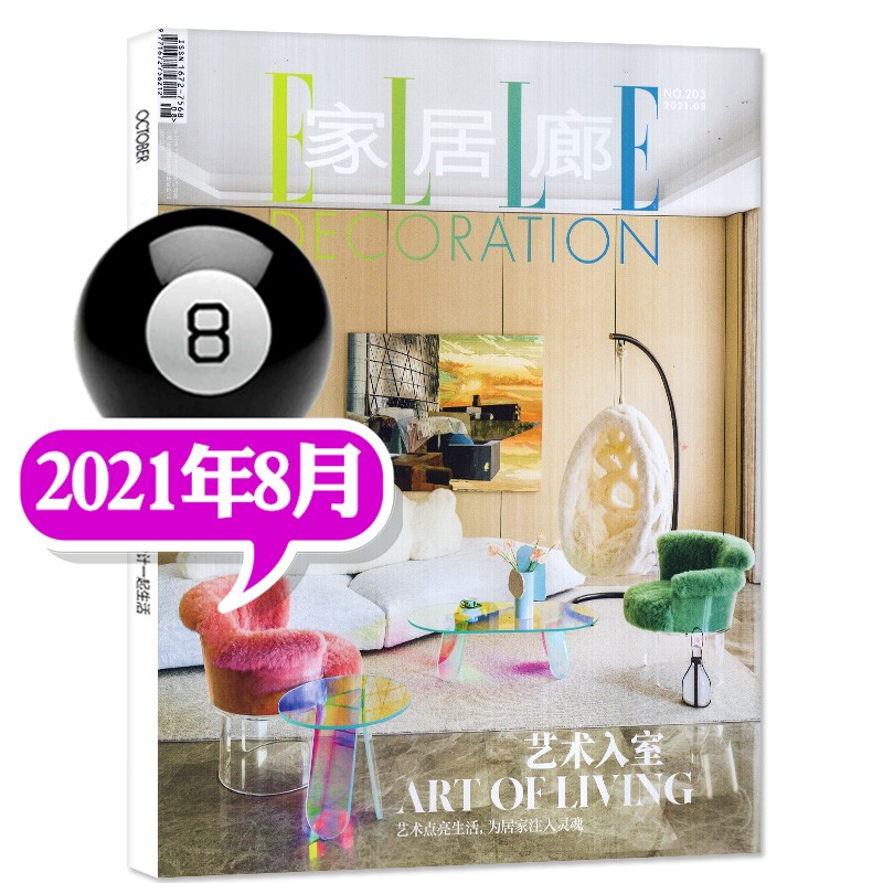 家居廊杂志2022年8月新（另有预售及往期可选） 创意时尚生活家居样板间装饰装修期刊【单本】 2021年8月