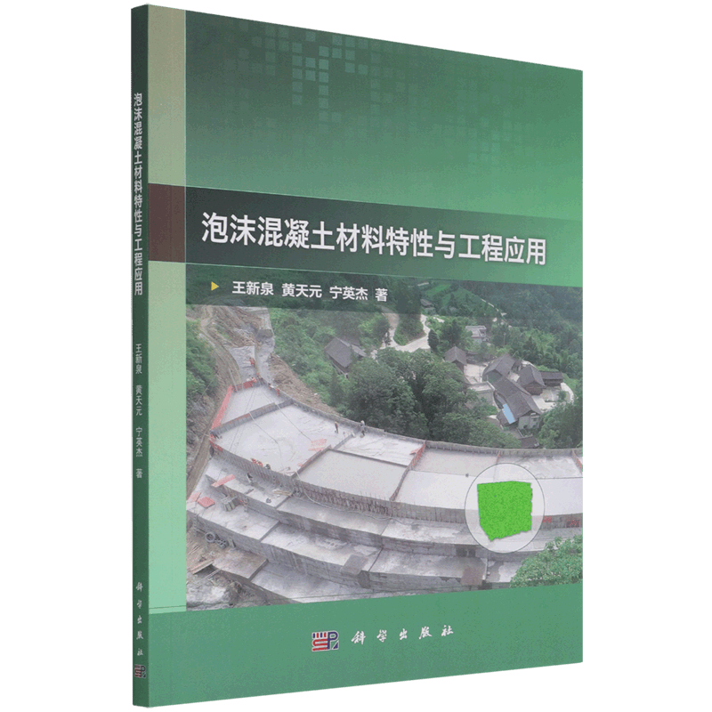 泡沫混凝土材料特性与工程应用