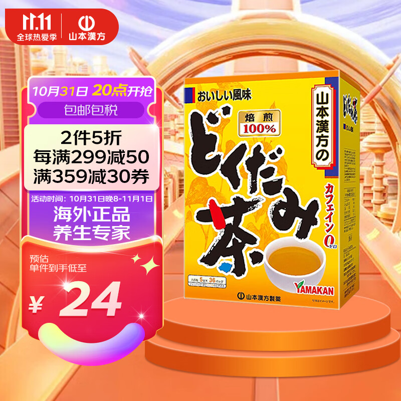 山本漢方製薬株式会社】品牌报价图片优惠券- 山本漢方製薬株式会社品牌优惠商品大全价格升序(2) - 虎窝购