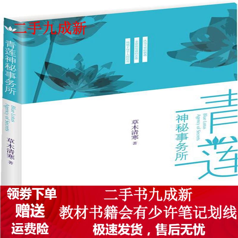 青莲神秘事务所