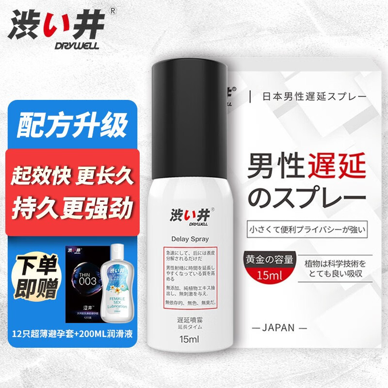 涩井男用延时喷剂,价格平衡性能卓越