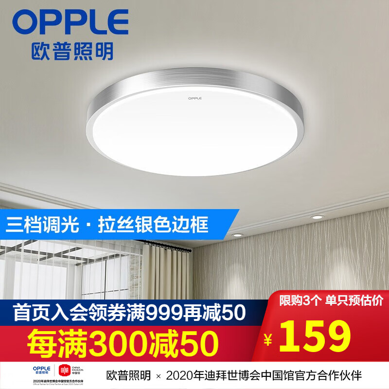 欧普照明(opple) led吸顶灯卧室灯 餐厅灯书房灯阳台灯 中式现代简约