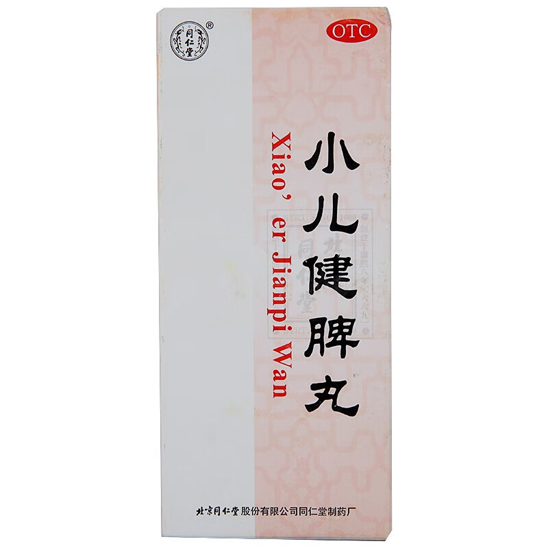 北京同仁堂小儿健脾丸3g*10丸健脾消食大便溏泻健脾儿童腹泻胃虚积食