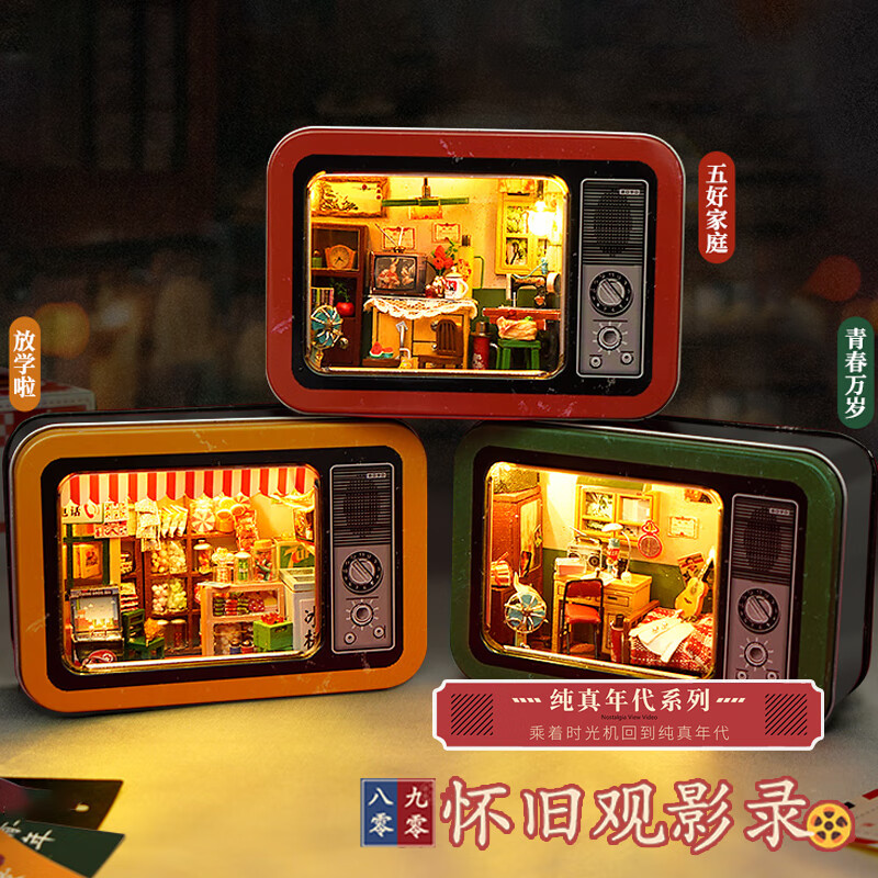 迪士尼diy小屋古风手工房子模型微缩模型盒子剧场生日礼物女 五好家庭