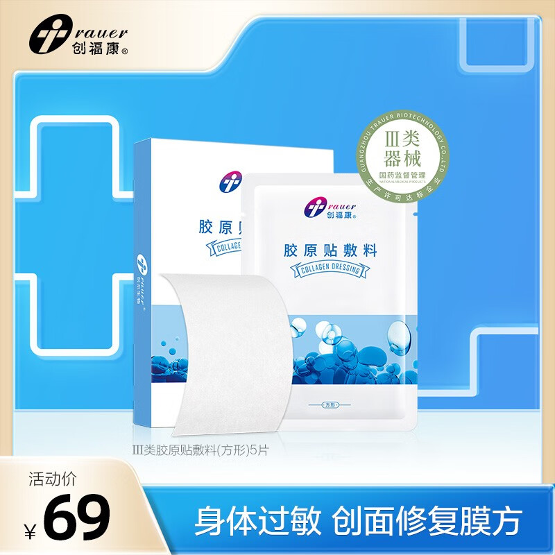 创福康胶原贴敷料价格走势及评测