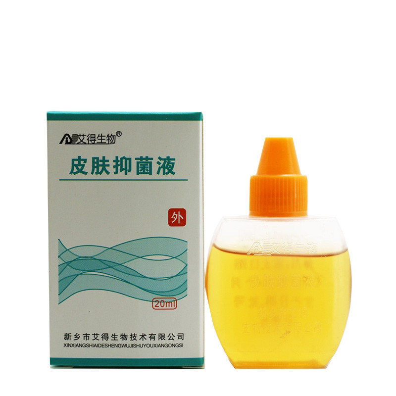 【买下1支发2支】乐肤抑菌液细菌滋生抑菌剂皮肤清洁外用乐肤液艾得