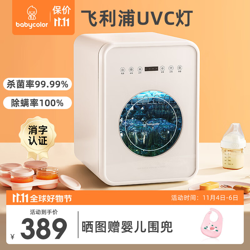 Baby Color消毒柜婴儿奶瓶消毒器带烘干一体机紫外线奶瓶消毒柜宝宝家用 飞利浦双灯+22L+夜灯+不锈钢柜门使用感如何?