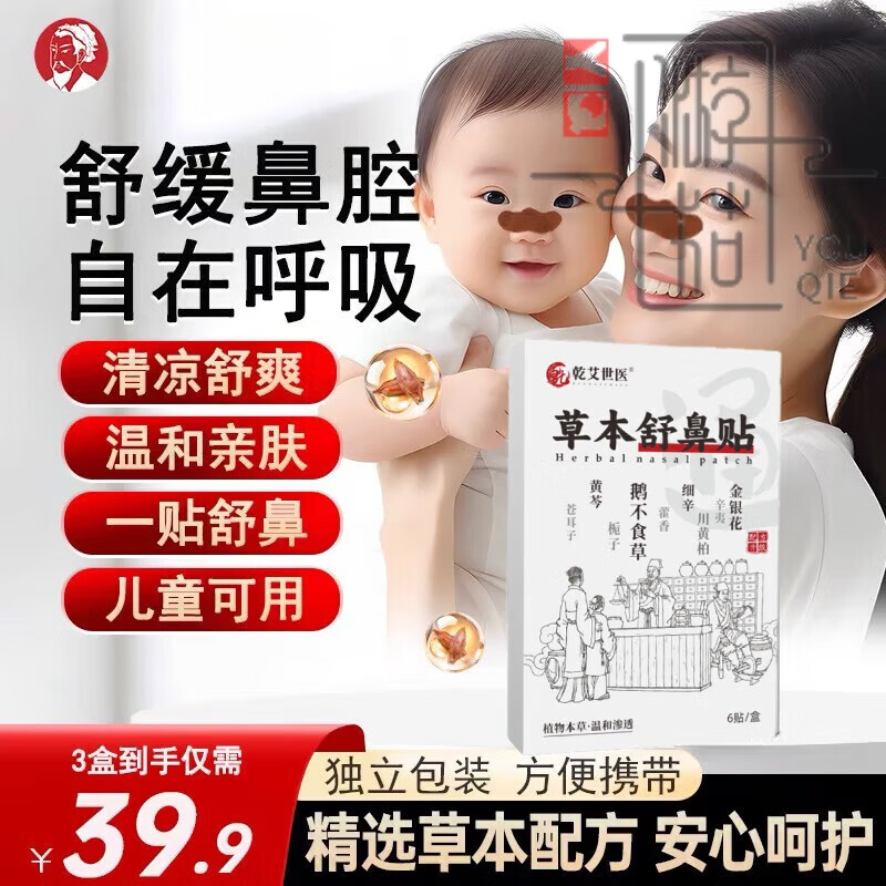 神龙百草苍耳子草本舒鼻贴儿童成人鼻爽通畅水凝胶鼻通贴官方店 1盒体验装【贵在运费 不划算】