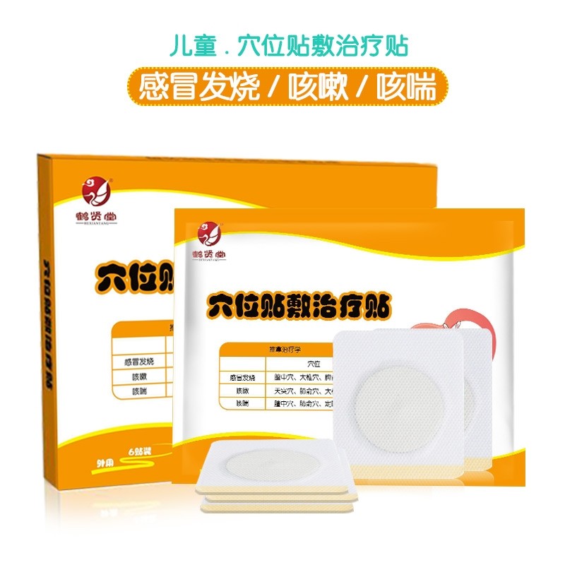 鹤贤堂小儿止咳贴儿童感冒退热发烧咽炎贴鼻塞鼻炎贴咳嗽止咳贴厌食贴胃炎贴消化不良穴位贴敷治疗贴 1盒（6贴装）鼻炎咽喉扁桃体贴