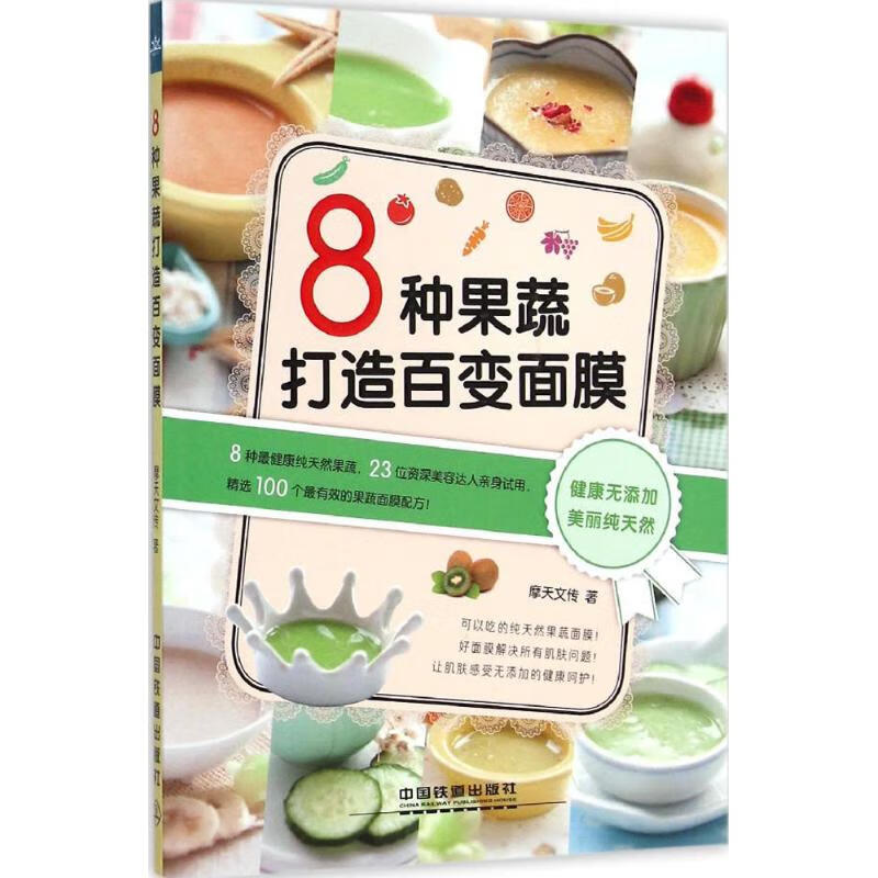 8种果蔬打造百变面膜