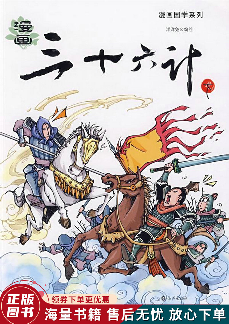 漫画三十六计下