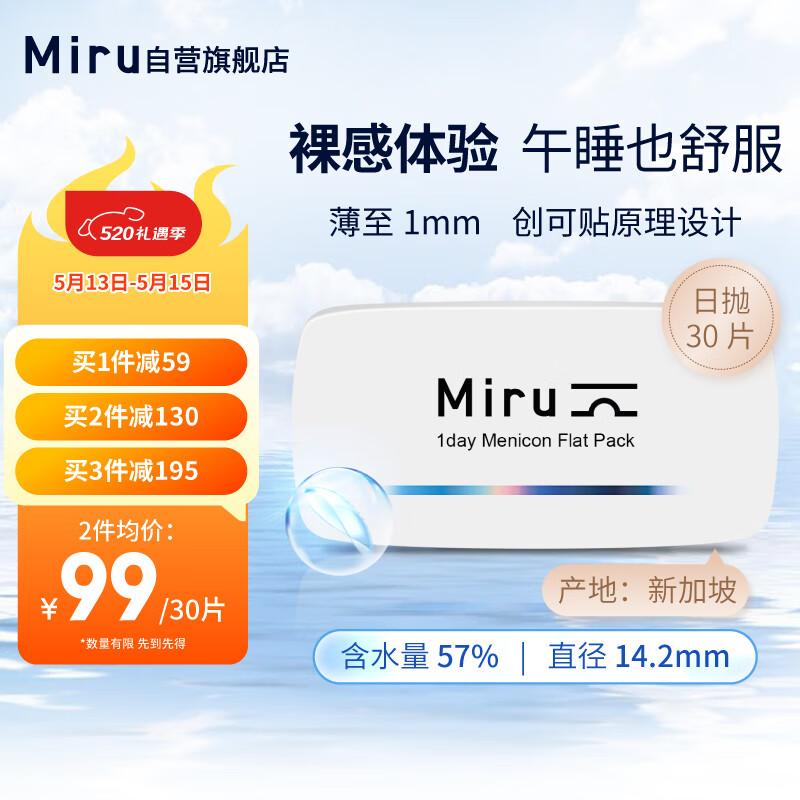 Miru米如 美尼康 目立康 精品高水润近视非散光隐形眼镜日抛30片250度