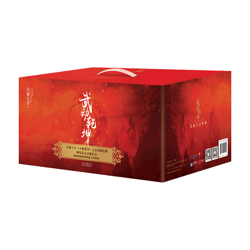 武动乾坤 套装20册 天蚕土豆 著 中信书店