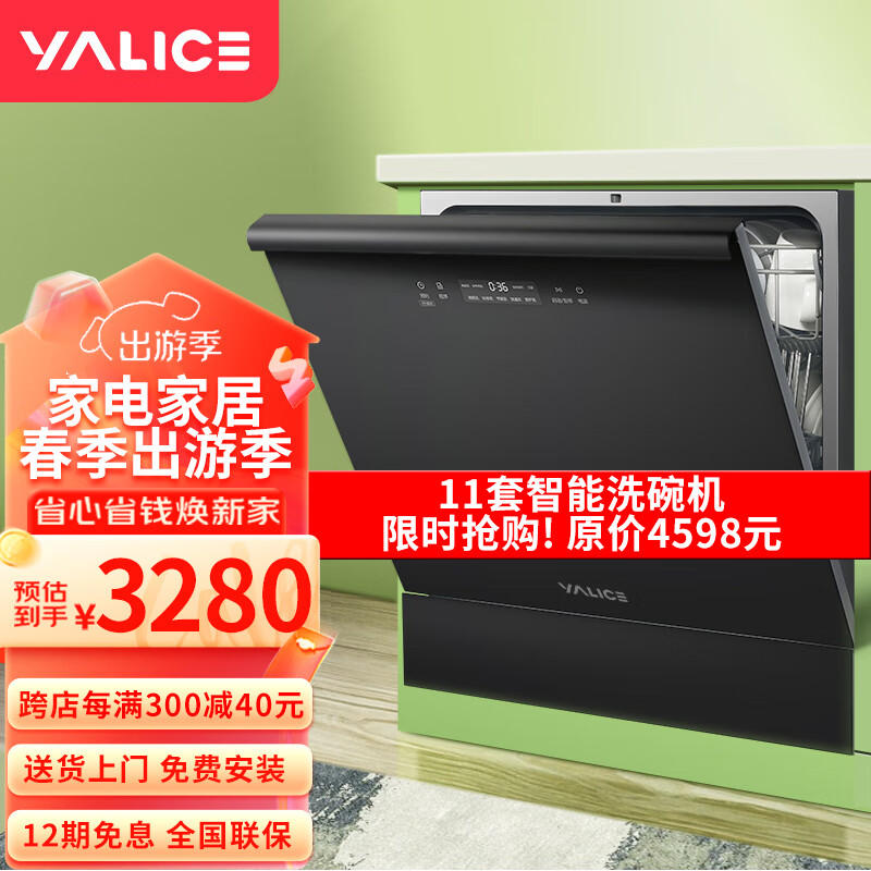 雅丽诗（yalice）家用嵌入式洗碗机台式大容量11套紫外除菌开门热风烘干 独立式全自动刷碗机 【黑色】YS11-BC20