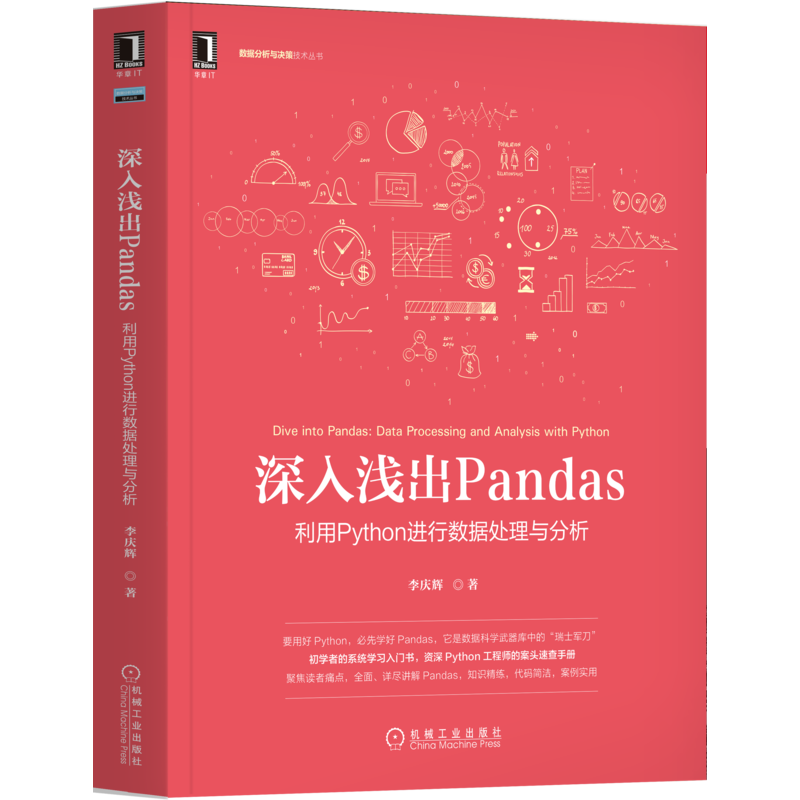 深入浅出Pandas：利用Python进行数据处理与分析封面