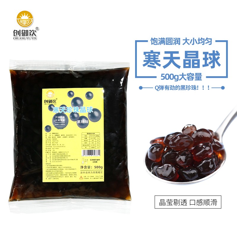 创御饮寒天晶球 原味樱花脆波波免煮珍珠奶茶专用原料辅料小料 黑糖味