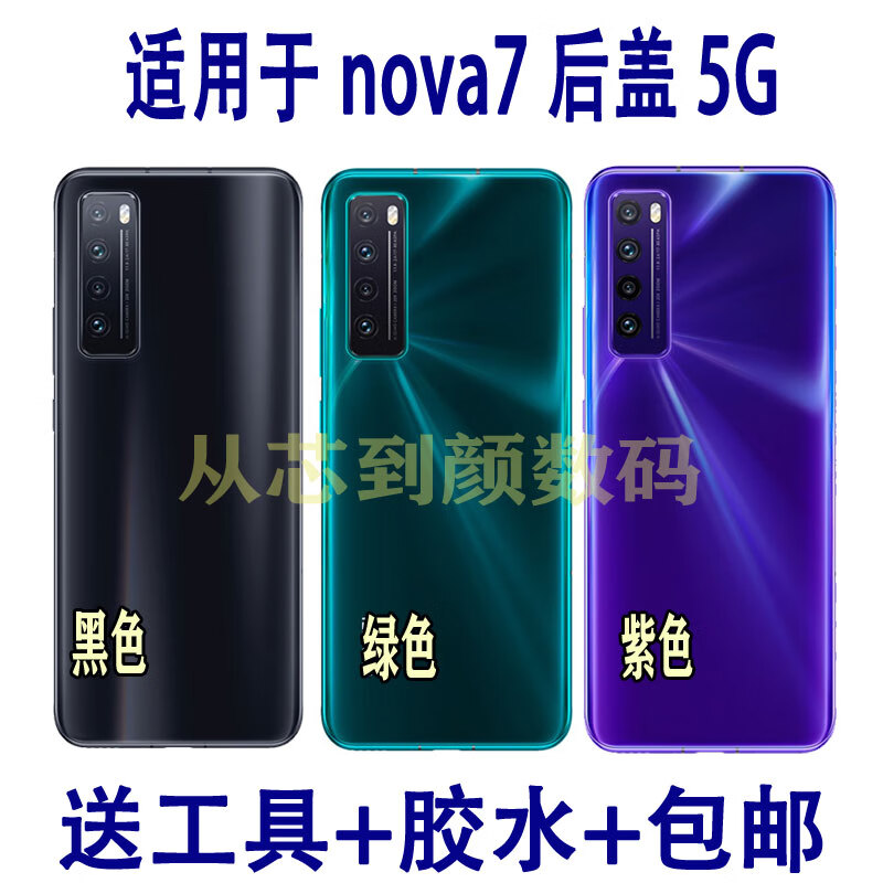 原·装款适用于华为 nova7 5g后盖 nova7 手机电池盖 玻璃后壳背盖 后