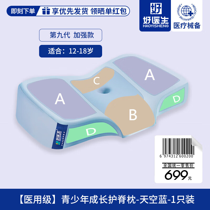好医生(HAOYISHENG)青少年学生枕头12-18岁通用护颈深度睡眠颈医用级618礼品礼物 【第九代】天空蓝【12-18】 纯色